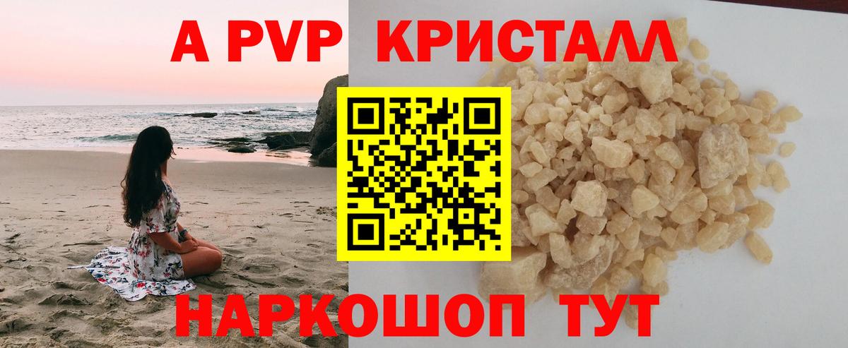 A-PVP VHQ Курск