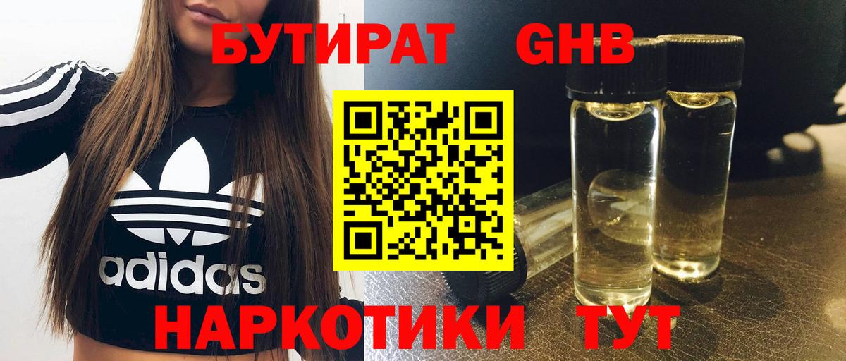 Курск  Бутират BDO  БУТИРАТ  Вход с VPN 