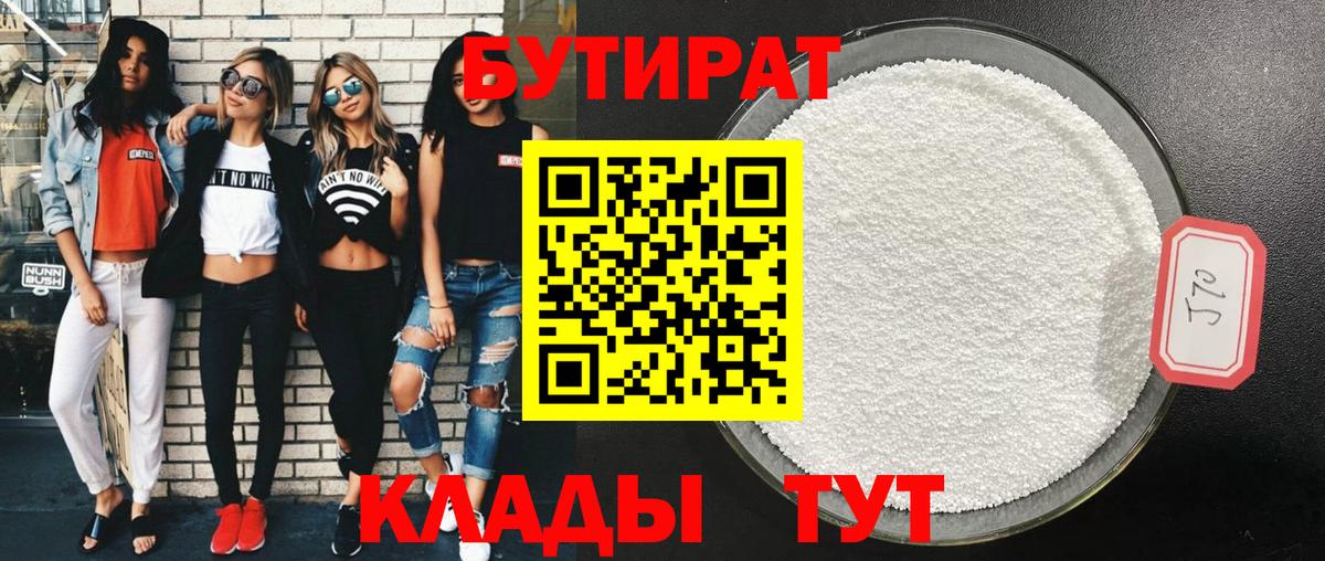 Бутират бутандиол Курск