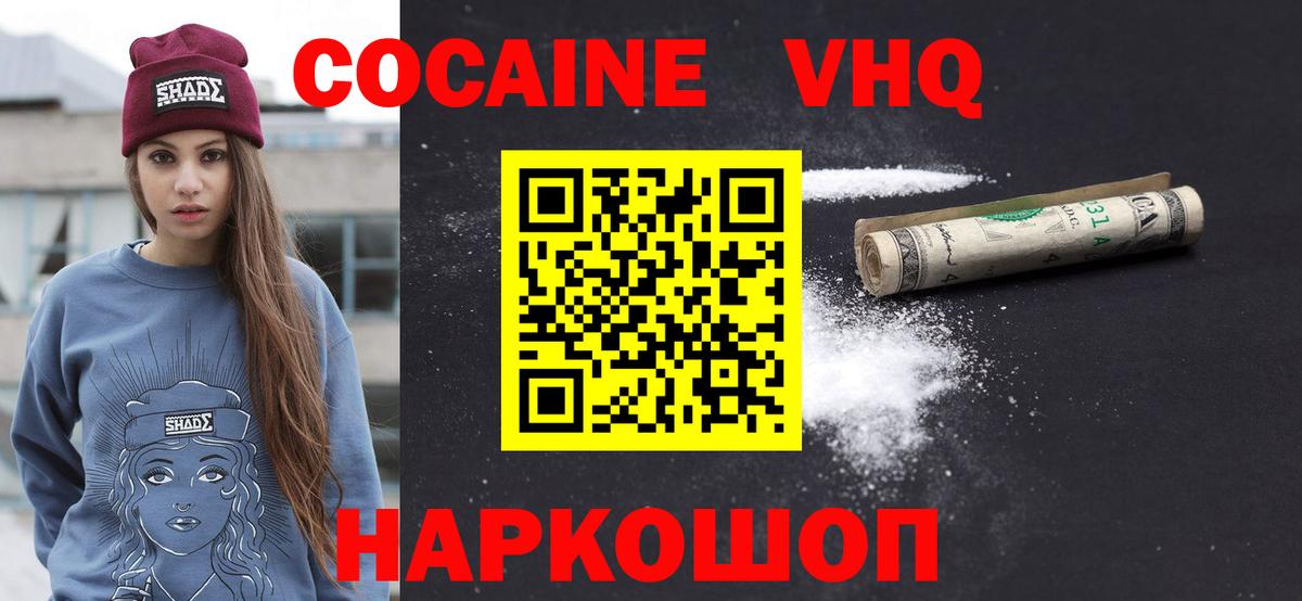 COCAIN 97%  хочу   Курск  Вход с VPN  COCAIN Боливия 