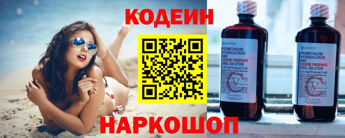 Курск  Кодеин напиток Lean (лин)  Вход с VPN 