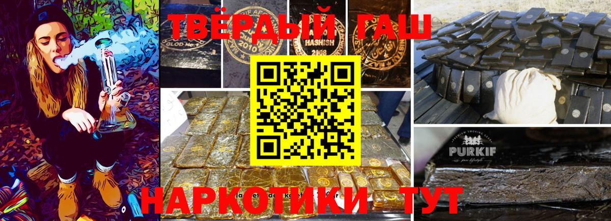 ГАШИШ Cannabis Курск