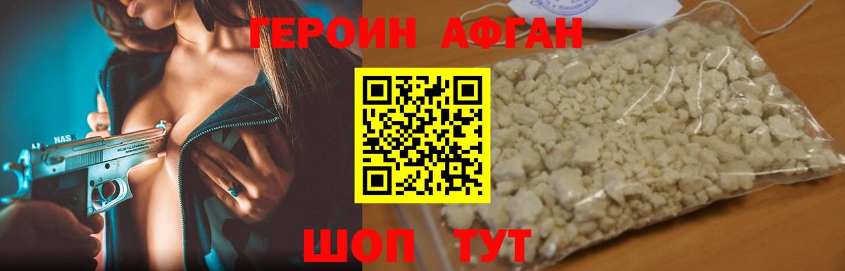 Героин  Вход с VPN  Курск  ГЕРОИН афганец 