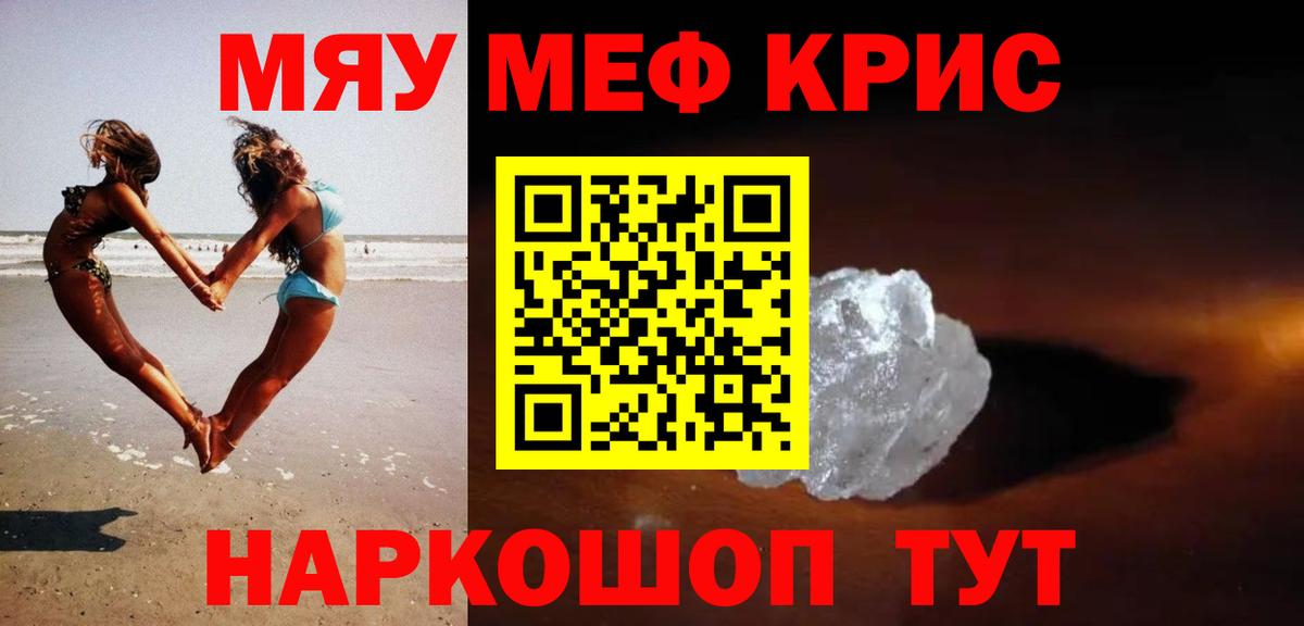 Курск  МЕФ  Меф  магазин    МЕФ кристаллы  МЯУ-МЯУ кристаллы  Вход с VPN 