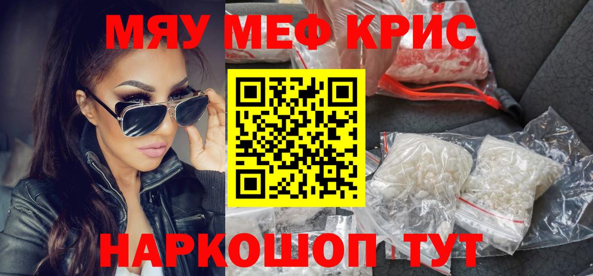 Меф мяу мяу  Курск