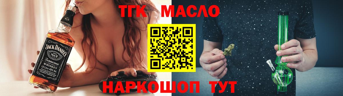 ТГК гашишное масло Курск